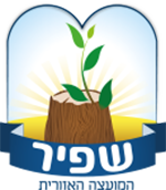 מועצה אזורית שפיר