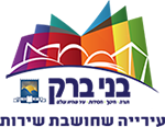 עירית בני ברק
