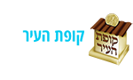 קופת העיר