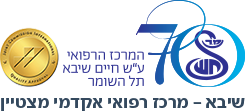 שיבא